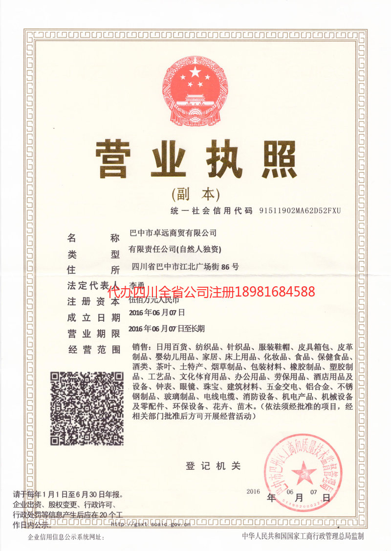 高县高县卓远商贸有限公司