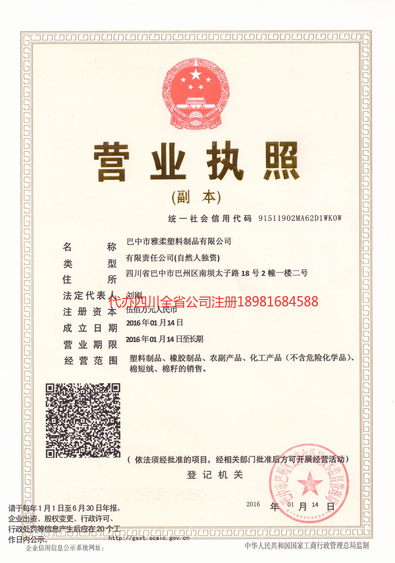 高县高县雅柔塑料制品有限公司