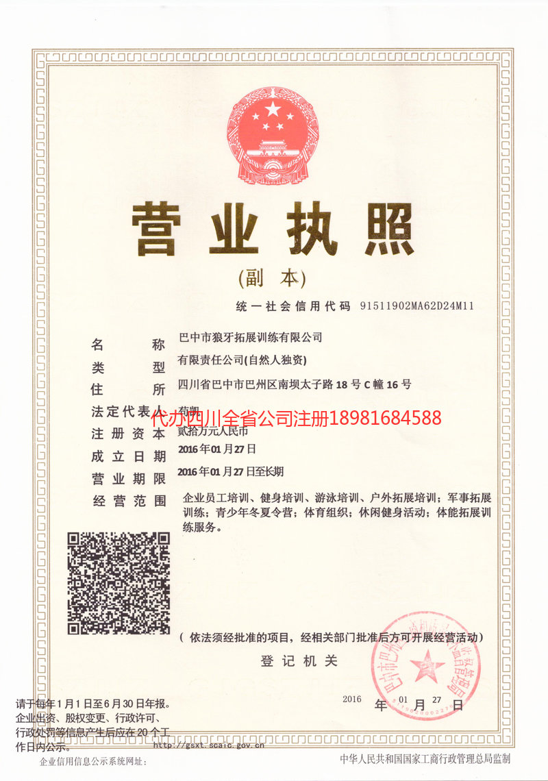 高县高县狼牙拓展训练有限公司