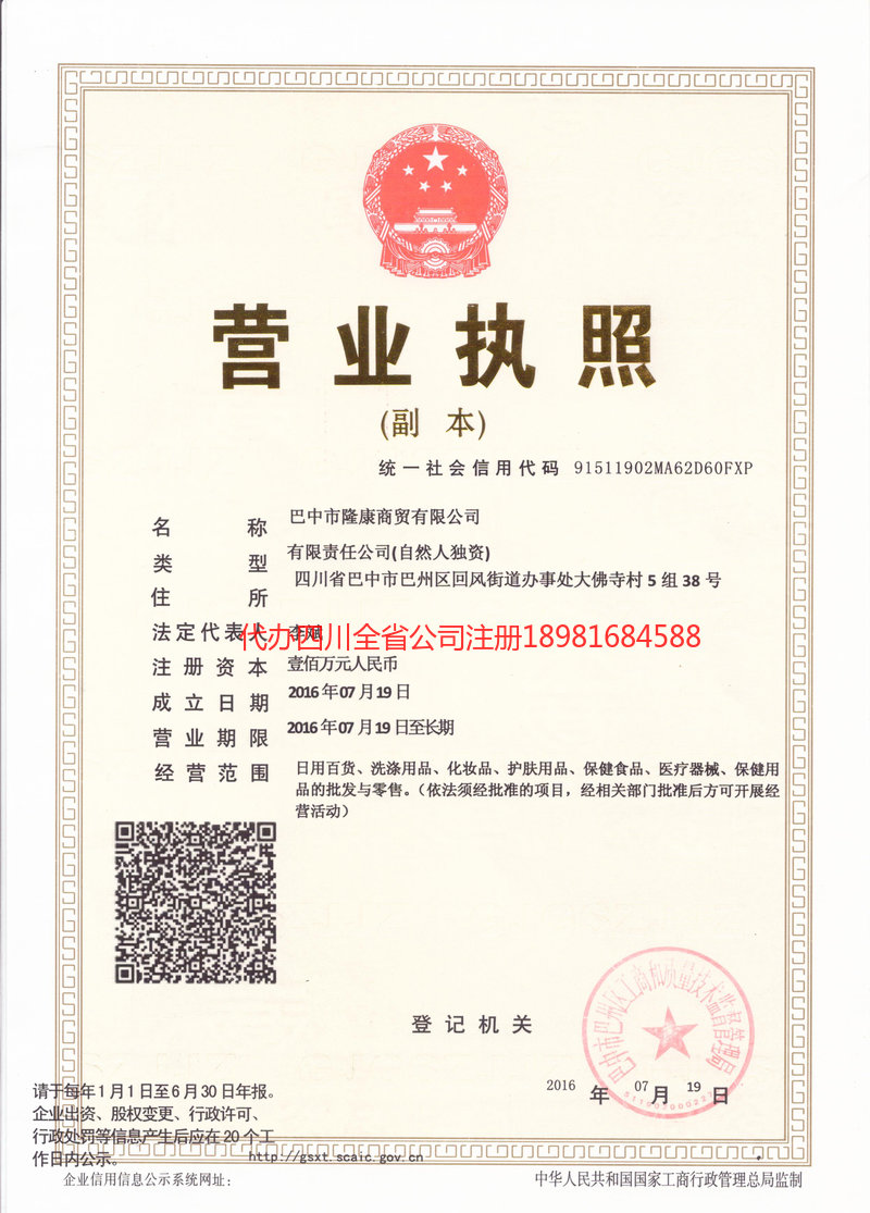 高县高县隆康商贸有限公司