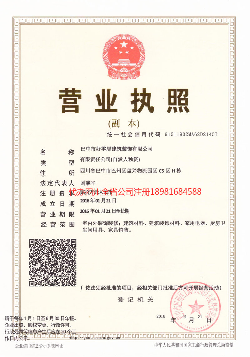 高县高县好零居建筑装饰有限公司